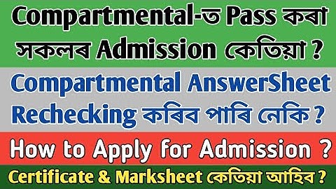 Admission কেতিয়া ? Compartmental Recheck কৰিব পাৰি নে ? Certificate & Marksheet কেতিয়া আহিব ?
