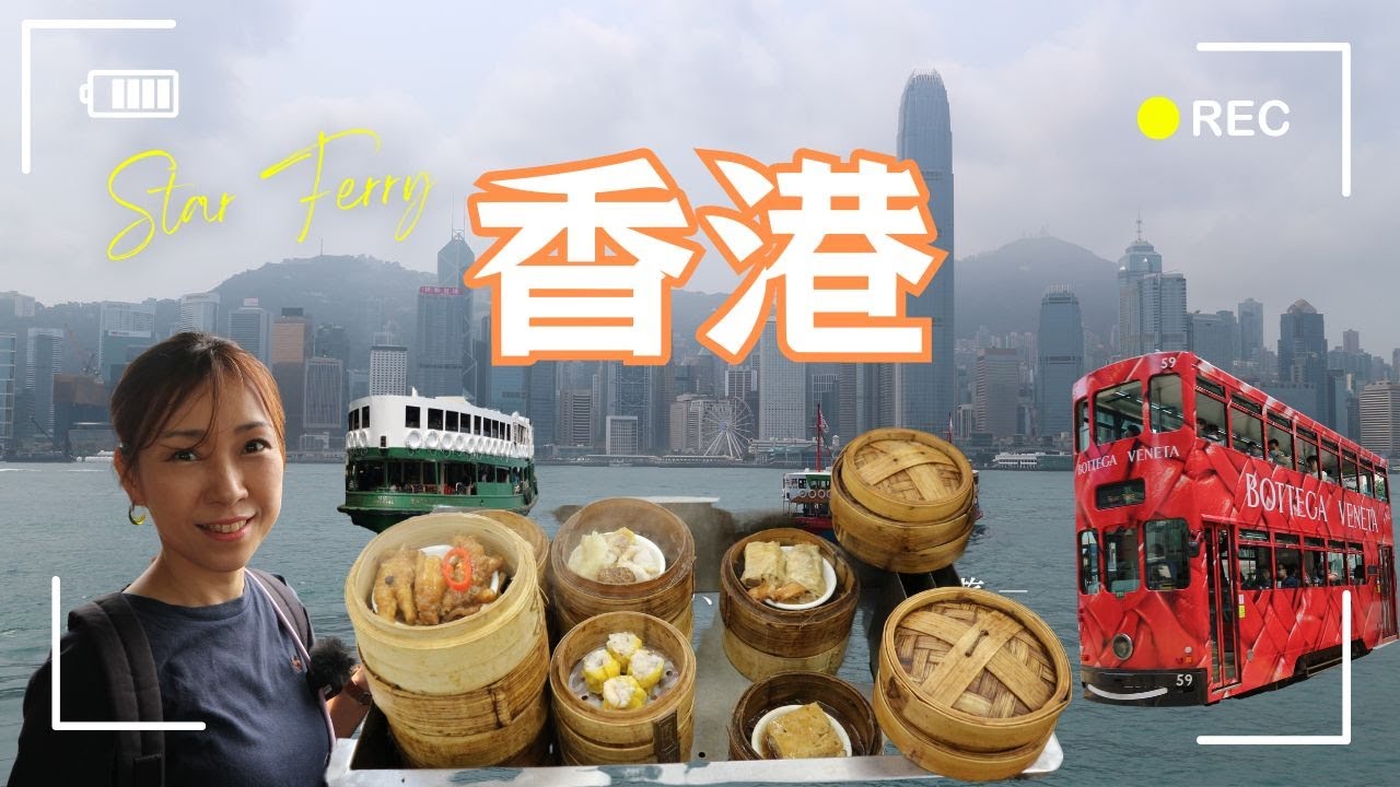 【香港島】フェリーで８分の香港島へ‼️絶品ワゴン式飲茶‼️激安乗り物トラムに乗ってテンションアップ‼️