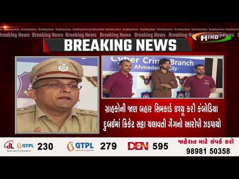 અમદાવાદ સાયબર ક્રાઇમનો મોટો પર્દાફાશ,