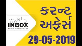 Current Affairs 29 05 2019