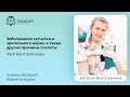 Фрагмент вебинара &quot;Заболевания сетчатки и зрительного нерва&quot;. Лектор Наталья Вологжанина