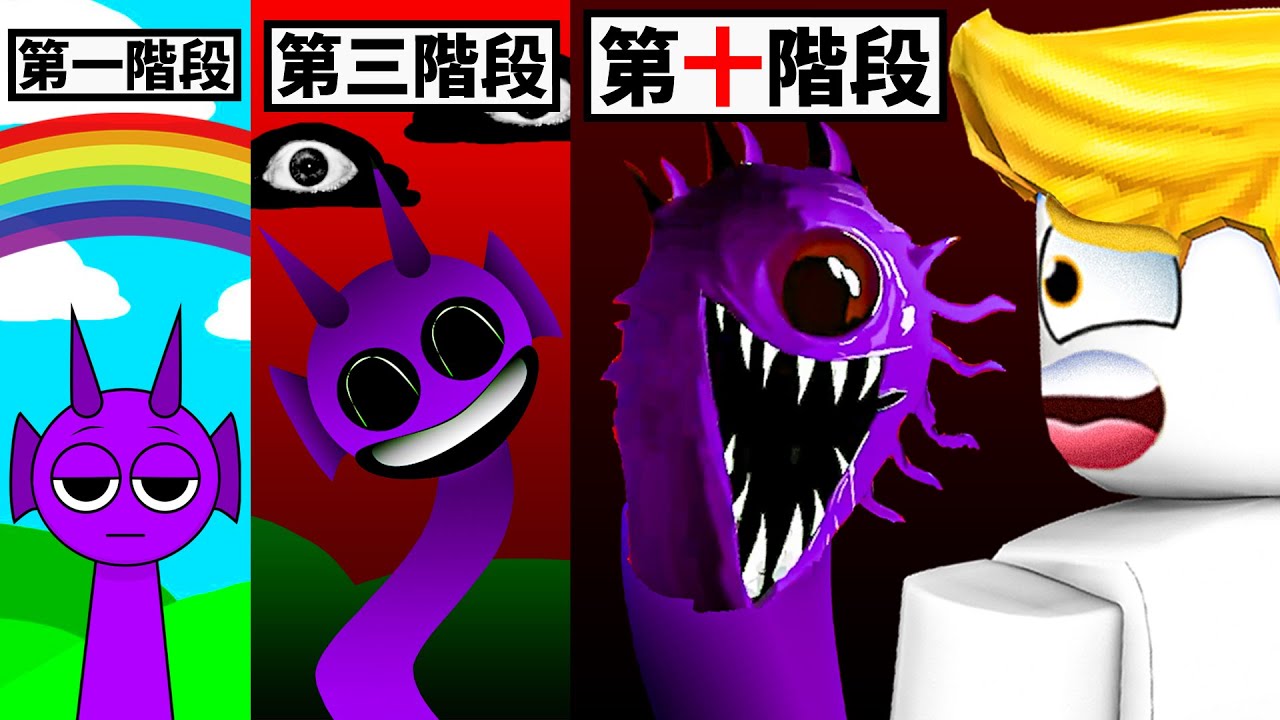 我解鎖了SPRUNKI第1到第10階段...【incredibox sprunki】