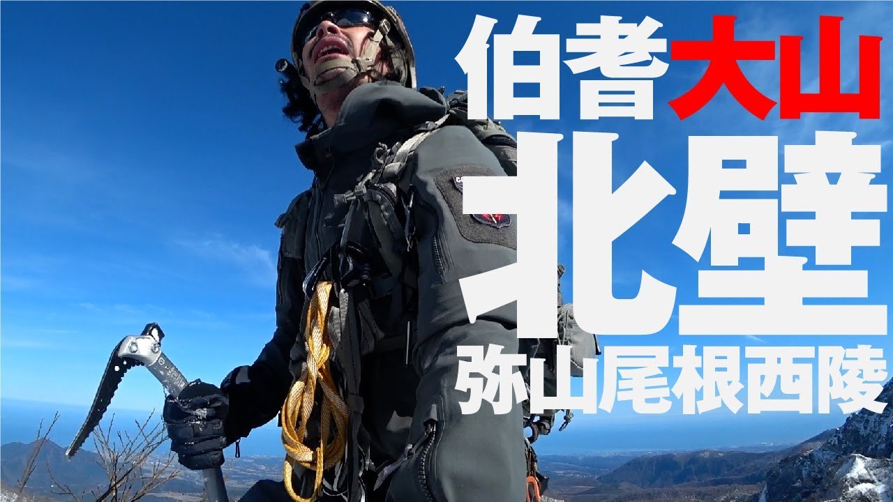 快晴の弥山尾根 [伯耆大山 北壁]