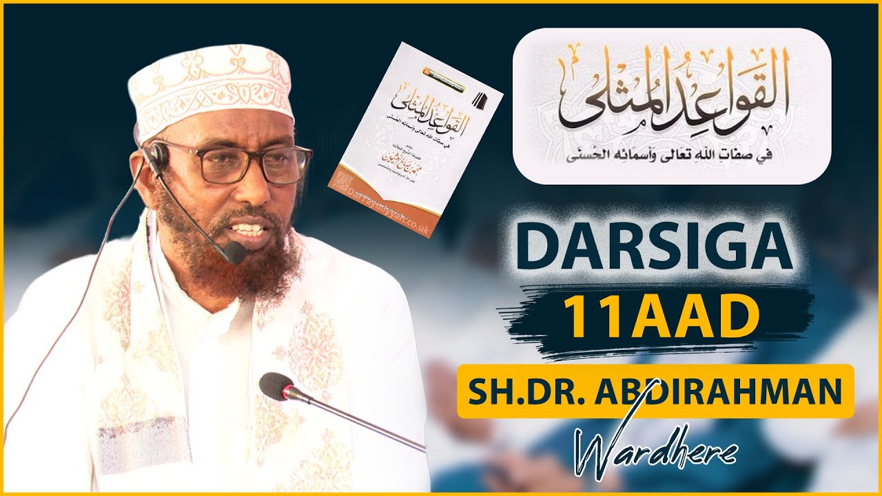 Qawaacidul Muthla | DARSIGA 11AADᴴᴰ┇Sheikh Dr.Abdirahman Wardheere