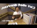 Jazztronik Radio Vol. 3 ~レコード整理(前編)~