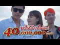 ขอให้บ้านไฟดับ [แช่งมั่ง] - แบงค์ เด็กแว๊นหัวทอง by.ฝุดติ่ง บอยแบนด์  [ OFFICIAL MV ]