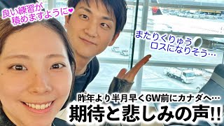 【りくりゅう】「もうカナダに…？またロスに…」GW前の活動再開報告に悲しみと期待の声❤︎