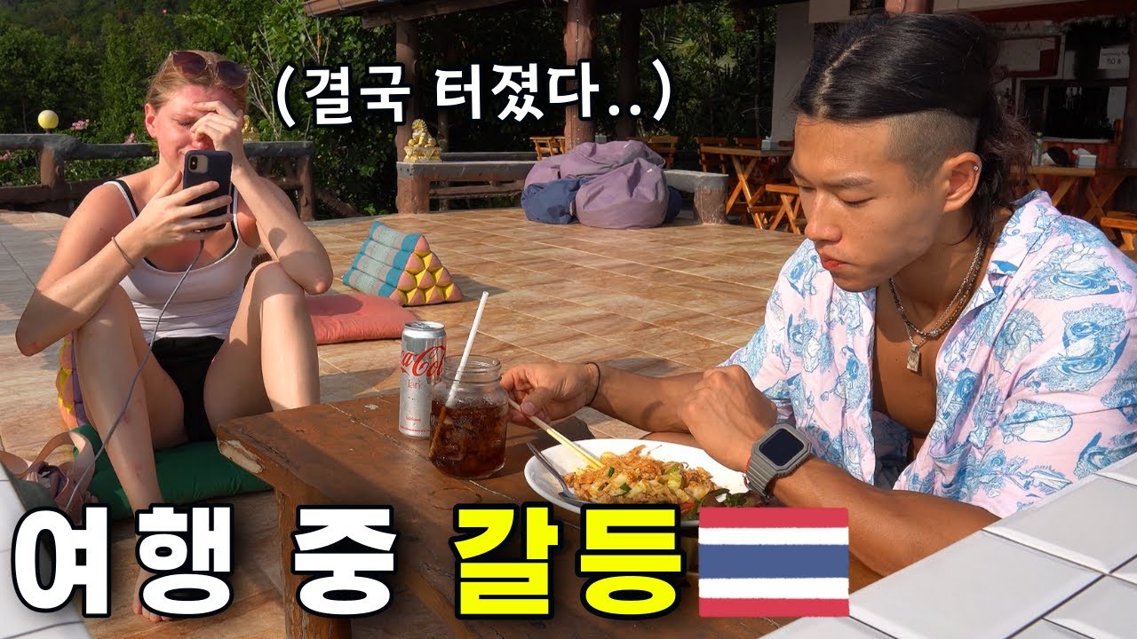 쉽지만은 않은 파트너 여행【태국 ep.04】