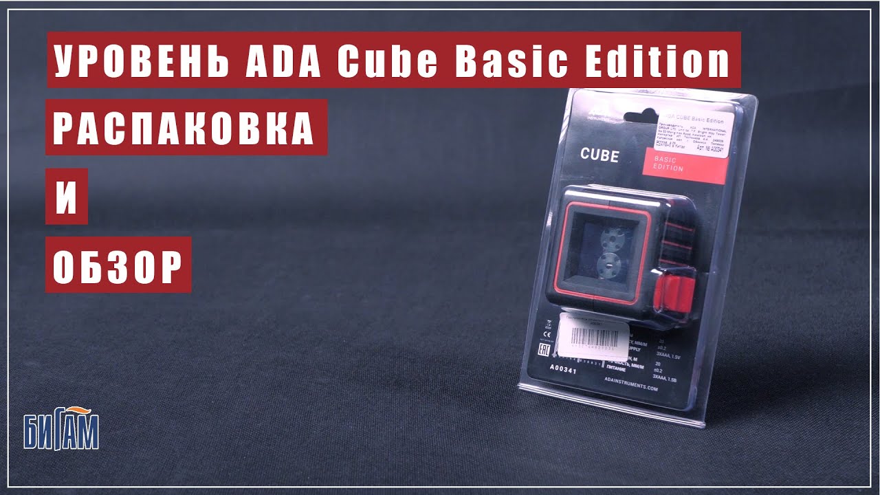 Уровень ada cube basic edition