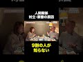 人間関係がうまくいかない最大の原因【平井ナナエ】【須田達史】#人間関係 #コミュニケーション #中心道