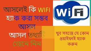 Is it Possible to Hack WiFi passwords with how to hack wifi password on android phone./pc without screenshot 3