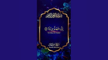 سورة مريم #قران_كريم #تلاوة_خاشعة #مصر #السعودية #اكسبلور #duet #لايك #ترند