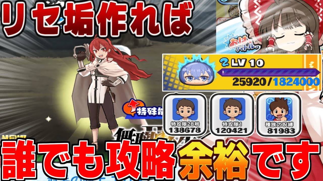 「誰でも攻略できる！？」無職転生コラボイベントを無課金・無特効で攻略してみた！【ぷにぷに/ゆっくり実況/無職転生コラボ】