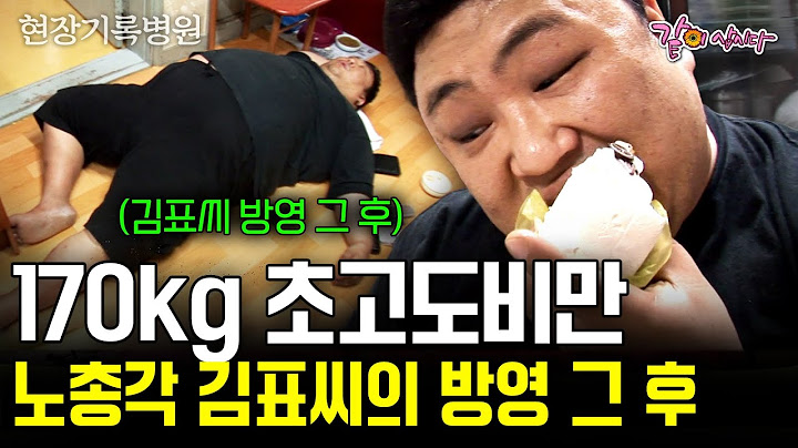 (방영 그 후🫧) 170kg 비대해진 몸에 곳곳에서 들려오는 이상신호. 살기 위해 마지막 선택을 한 김표씨. [현장기록병원] | KBS 2007.10.16