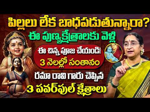 Ramaa Raavi - సంతానం లేక బాధపడుతున్నారా? || Subramanya Swamy Pooja for Santhanam || SumanTV
