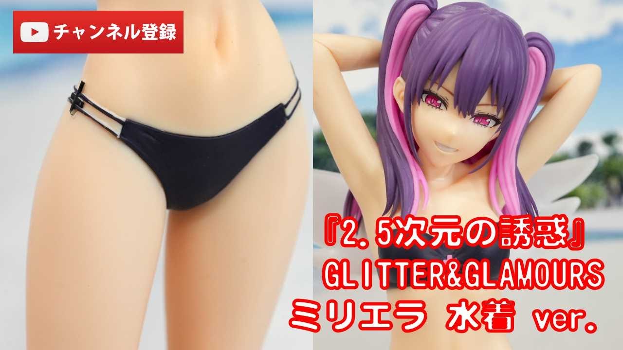 美少女フィギュアレビュー】『2.5次元の誘惑』GLITTER&GLAMOURS