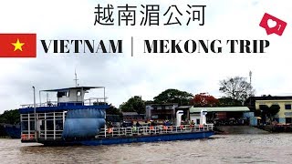 VIETNAM MEKONG TRIP | 越南湄公河一日游