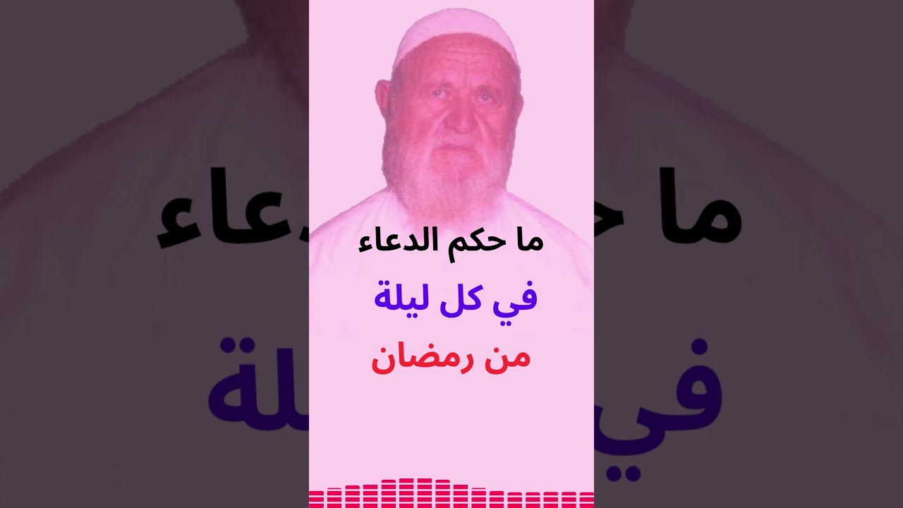 ما حكم القنوت في كل ليلة من رمضان