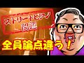 ストリートピアノ撤去問題は全員論点が狂ってる!本質を見ろ!