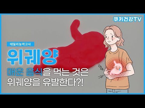 매운 음식🔥을 먹는 것은 &amp;#39;이 질환&amp;#39;을 유발할 수 있다?!｜데일리능력고사