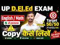 UP DELED EXAM ME COPY KAISE LIKHEN? | 2ND/4TH SEMESTE EXAM / EXAM में COPY लिखने का सही तरीका