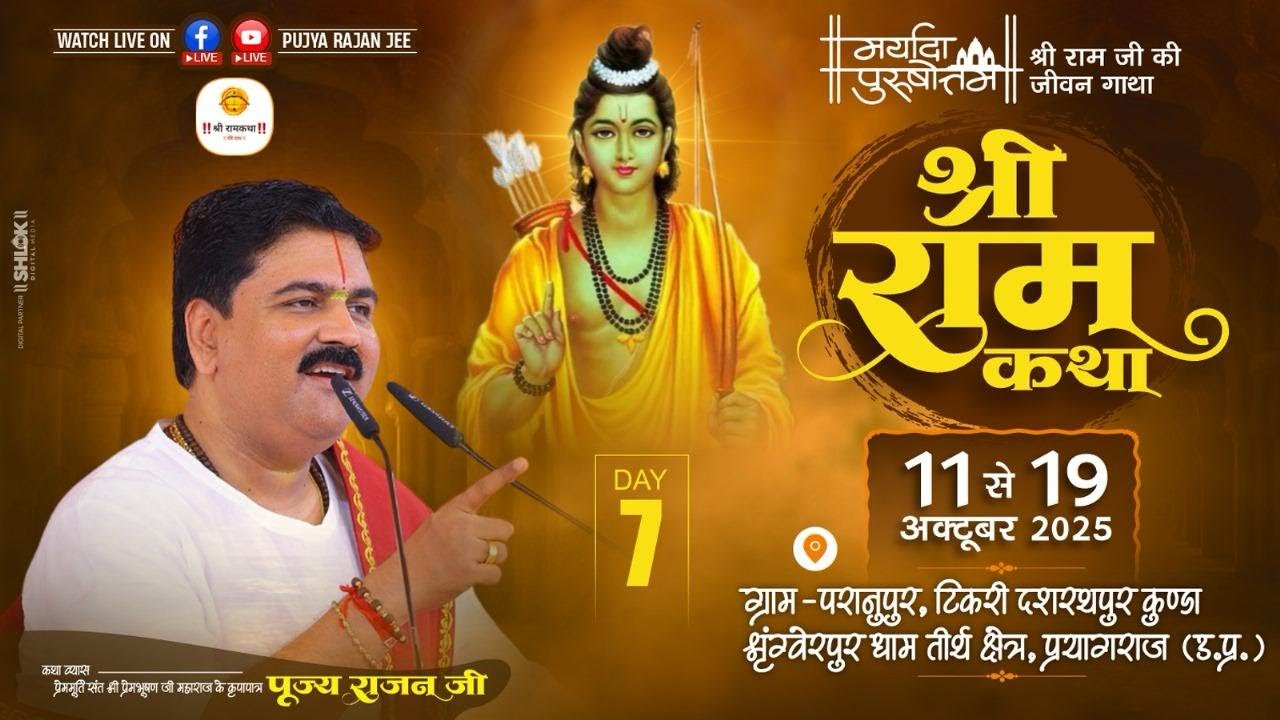 LIVE - SRI RAMKATHA |PUJYA RAJAN JEE | BHARAT CHARITRA | SHRINGWERPUR UP | DAY-7