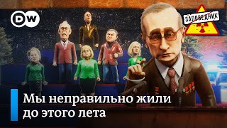 Песня о поправках к Конституции Российской Федерации – 