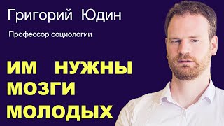 Григорий Юдин: Власть пытается контролировать мозги молодых