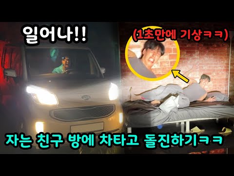 밤낮 바뀌어서 <strong>자느라</strong> 약속 잠수탄 친구 매일 가서 기절초풍하게 깨워주기ㅋㅋ