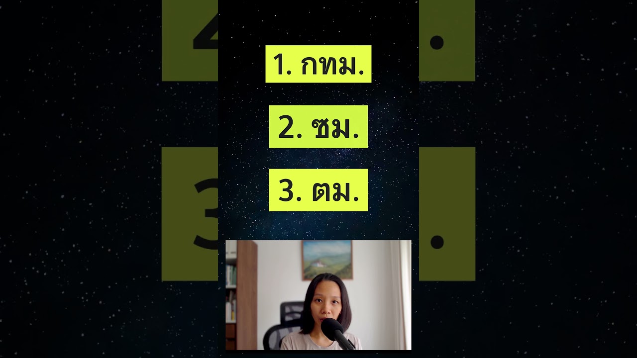 Test your Thai knowledge! The Immigration Office in Thai? 