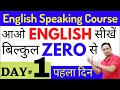 90 Days English Speaking Course