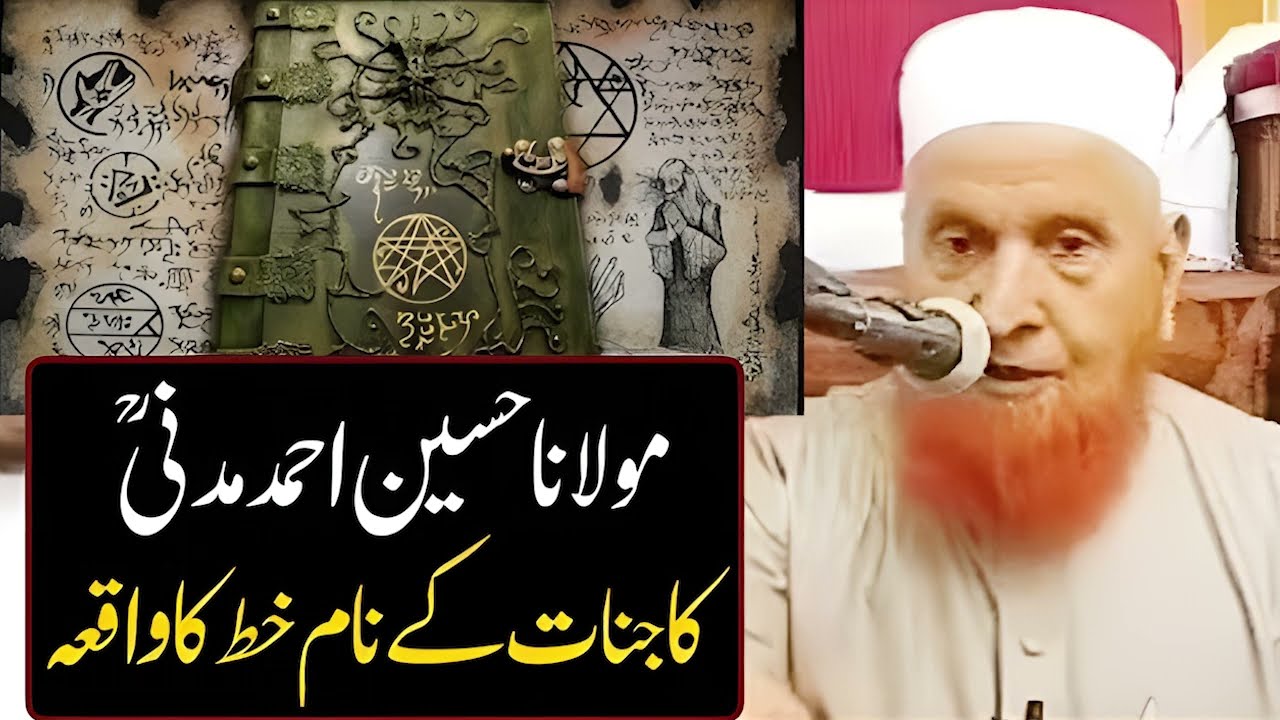 Maulana Hussain Ahmad Madni ka Jinnat k Naam Khat - Sheikh Makki Al Hijazi - جنات کے نام خط