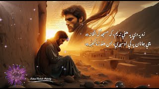 Za Pa De Pa Haghei Na Yam | زه په دې په هغې نه یم | New Pashto Song 2025