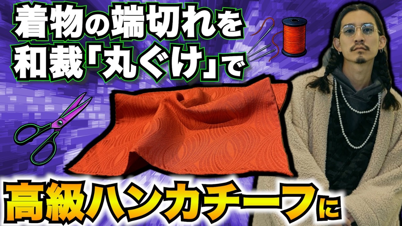 The amazing power of Japanese sewing] The 