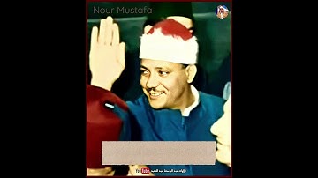 التلاوة الشهيرة «وَأَيُّوبَ إِذْ نَادَىٰ رَبَّهُۥٓ» بصوت الشيخ عبد الباسط عبد الصمد🤍🤍