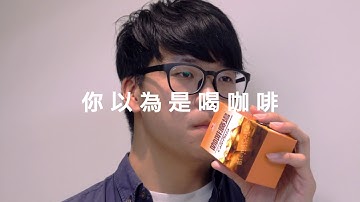 【互動裝置】咖啡廣場音樂包 - 嘴巴也能聽音樂？｜不來梅創意