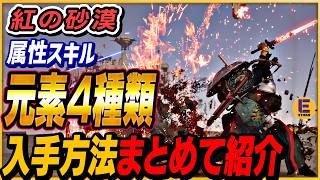 [Crimson Desert] Detailed guide on how to obtain the ultimate skill "Element" that makes boss bat... screenshot 1