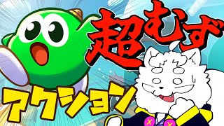 【Gimmick! 2】一等身で丸くてぽよぽよしてて星を呼び出すヤツ【VTuber】