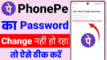 PhonePe Ka Password Change Nahi Ho Raha Hai | Something Went Wrong Please Try Again PhonePe password