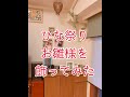 ひな祭りーお雛様を飾ってみた