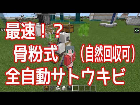 最速 骨粉式全自動サトウキビ 自然回収も可 ギミック紹介 ひろばのマイクラ統合版 マイクラpe Youtube