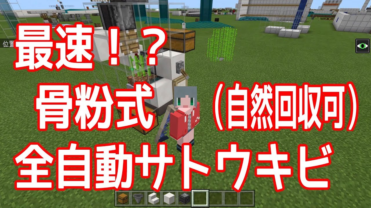 最速 骨粉式全自動サトウキビ 自然回収も可 ギミック紹介 ひろばのマイクラ統合版 マイクラpe Youtube