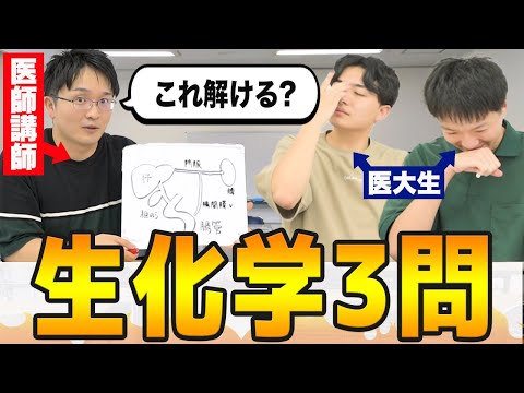 【解けたら凄い】CBT・医師国家試験でも使える生化学のポイント