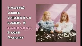 ♡  Bolbbalgan4( 볼빨간사춘기 ）日本語 playlist ♡