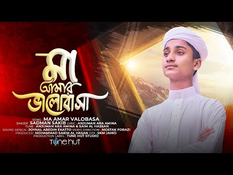 Heart Touching Mother song | MAA AMAR VALOBASHA | Gazal | Tune Hut [Official Ghazal Video]