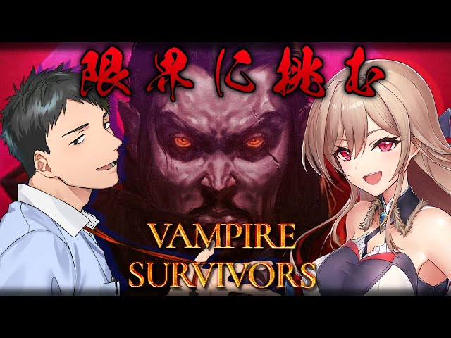 【Vampire Survivors】かつて戦ったフレンと協力して限界を目指す！！【にじさんじ/社築】のサムネイル
