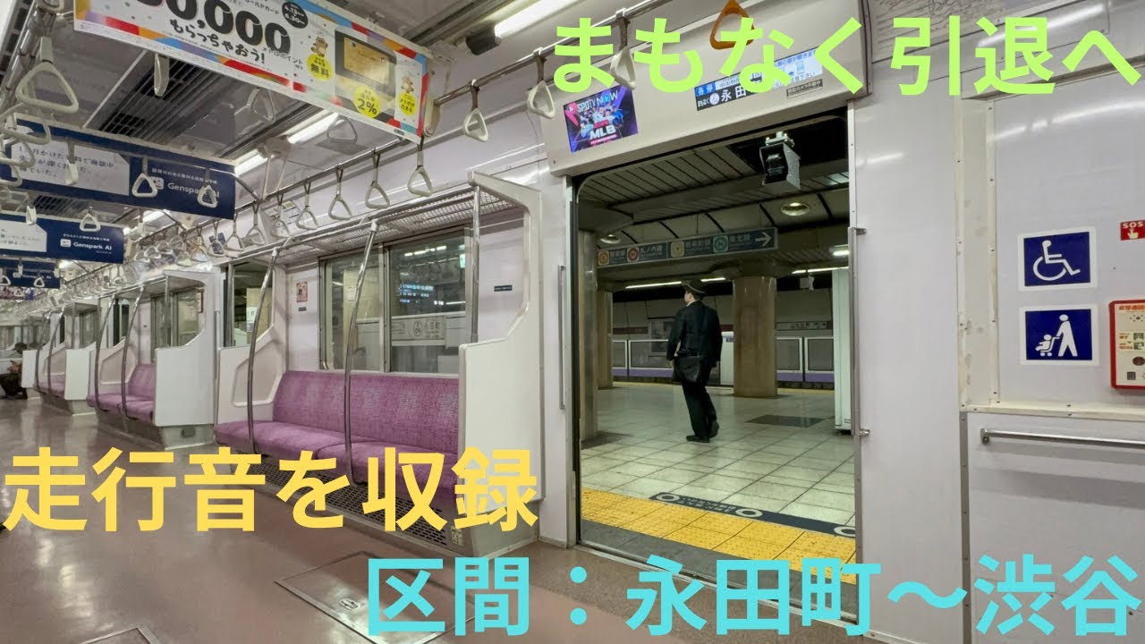走行音・貴重なメトハチ】東京メトロ8000系 8109F 各停 中央林間行きで