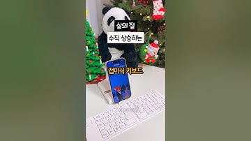 삶의 질이 수직 상승하는 무선 접이식 키보드 추천