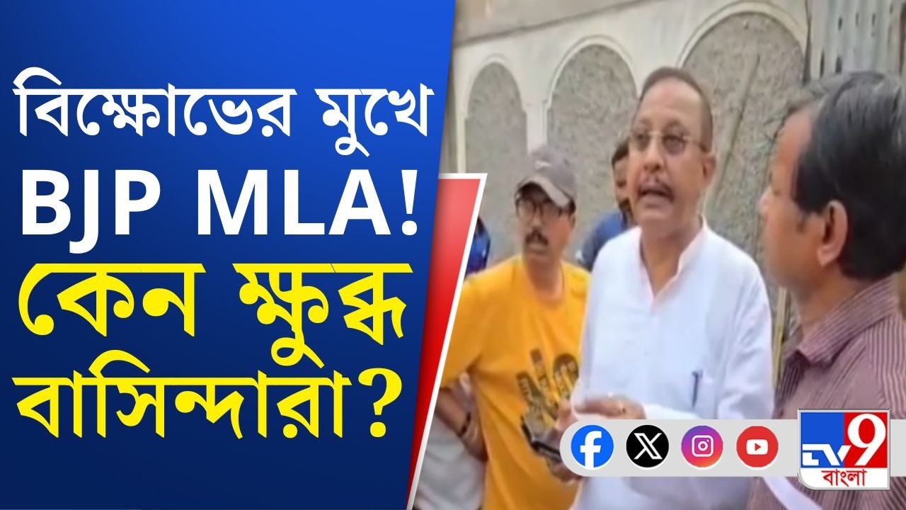 SIR Final List Controversy: জনসংযোগে বেরিয়ে অন্য অভিজ্ঞতার মুখে বিজেপি বিধায়ক! | TV9 Bangla
