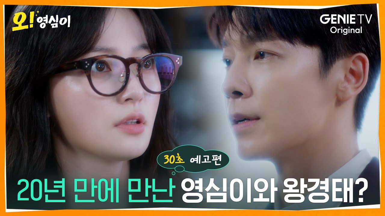 [30초 예고편] 
